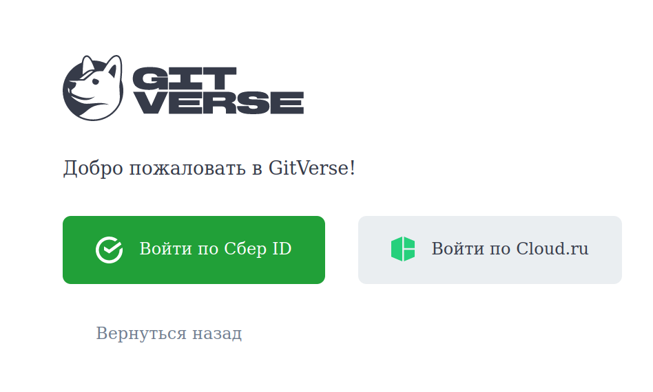 «СберТех» приглашает разработчиков протестировать свой аналог GitHub — веб-сервис GitVerse