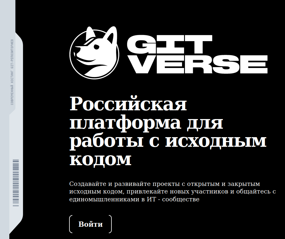 «СберТех» приглашает разработчиков протестировать свой аналог GitHub — веб-сервис GitVerse