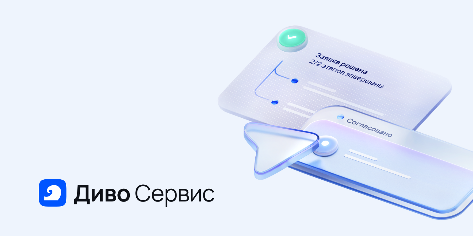 Диво Сервис