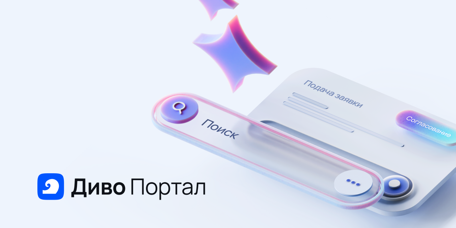 Диво Портал